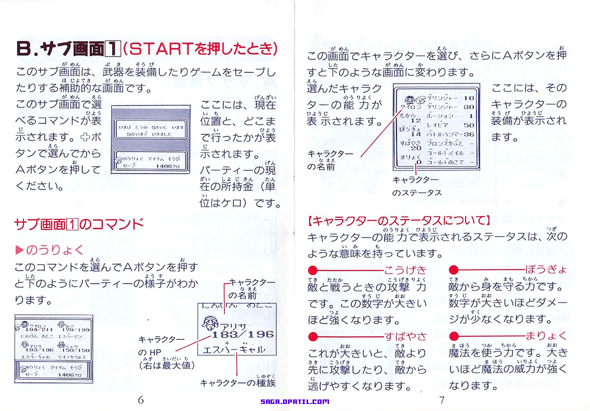  P06-07 摜FEmSaGa1 SU