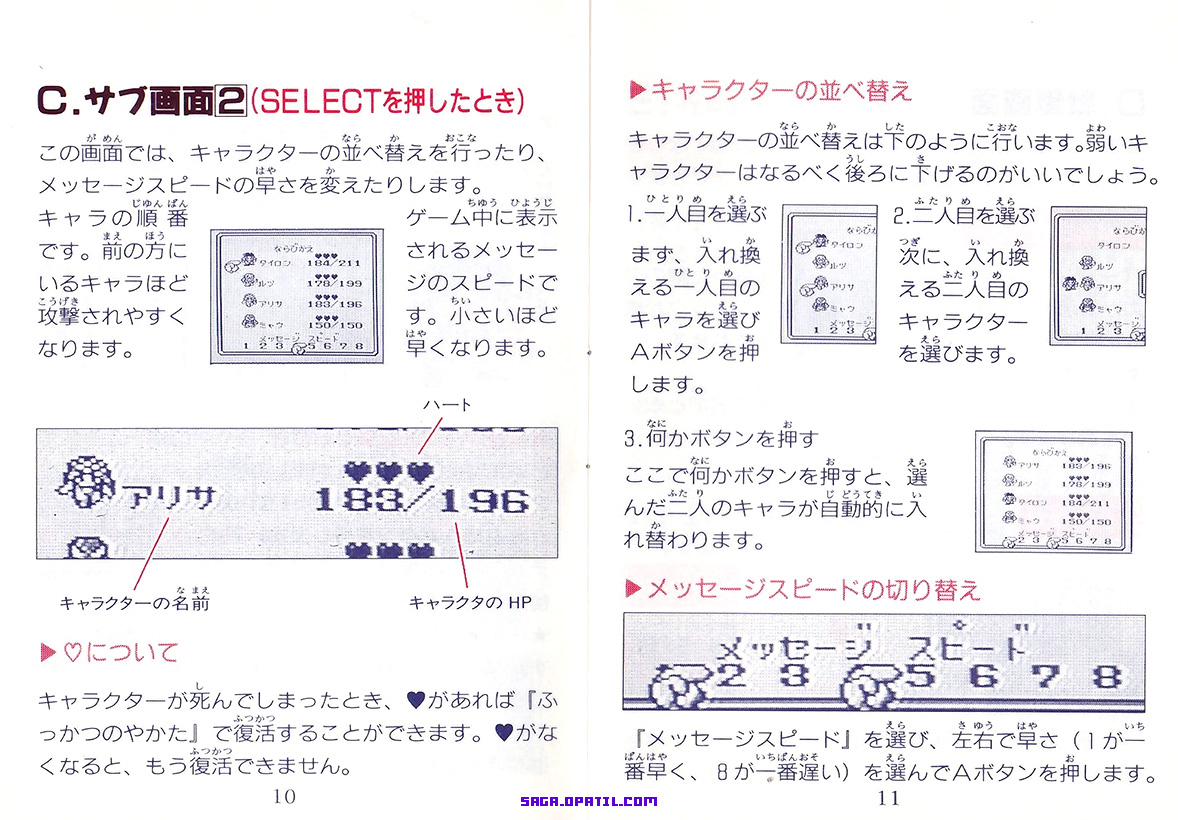  P10-11 摜FEmSaGa1 SU