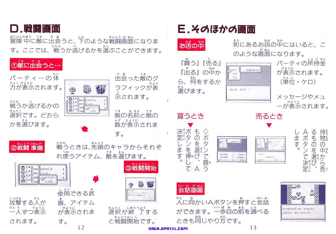  P12-13 摜FEmSaGa1 SU