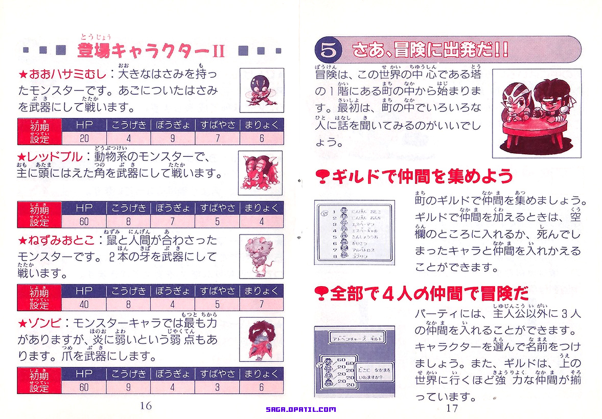  P16-17 摜FEmSaGa1 SU