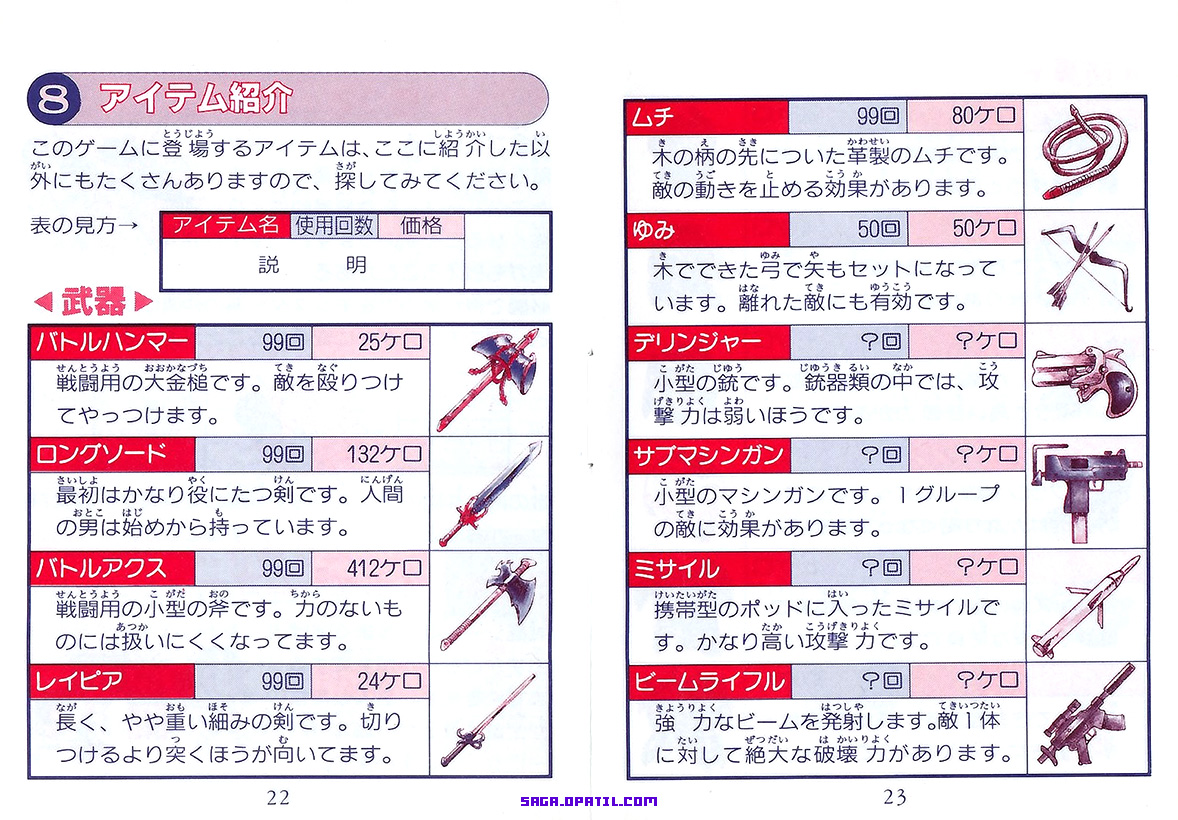  P22-23 摜FEmSaGa1 SU