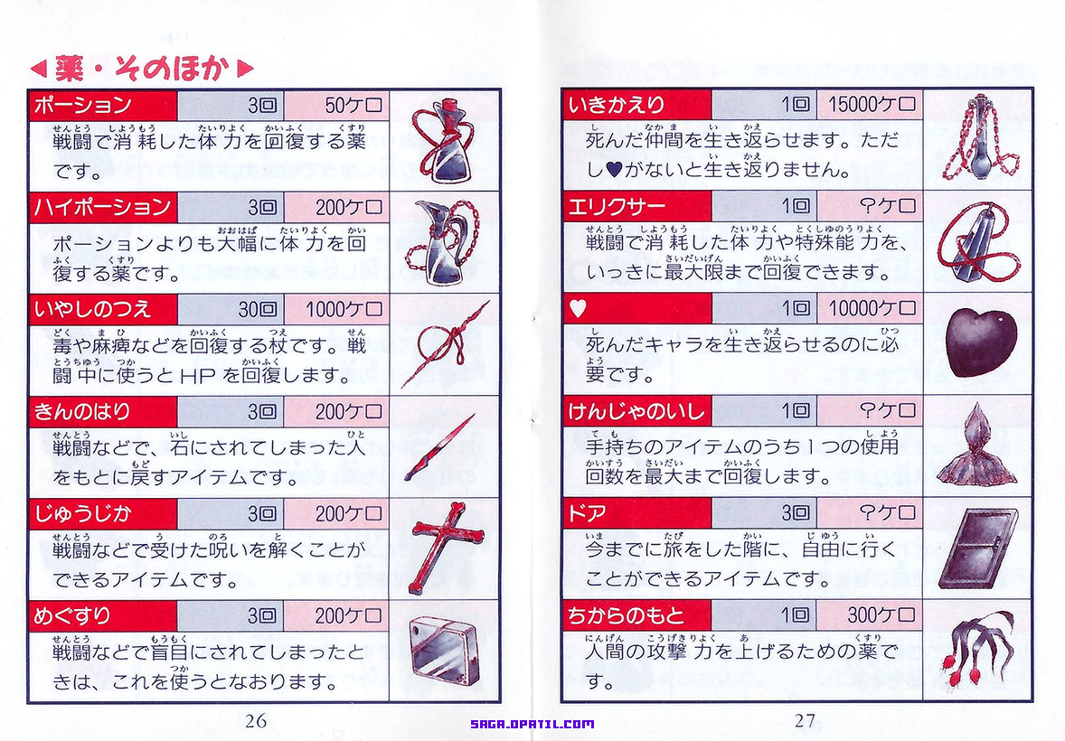  P26-27 摜FEmSaGa1 SU