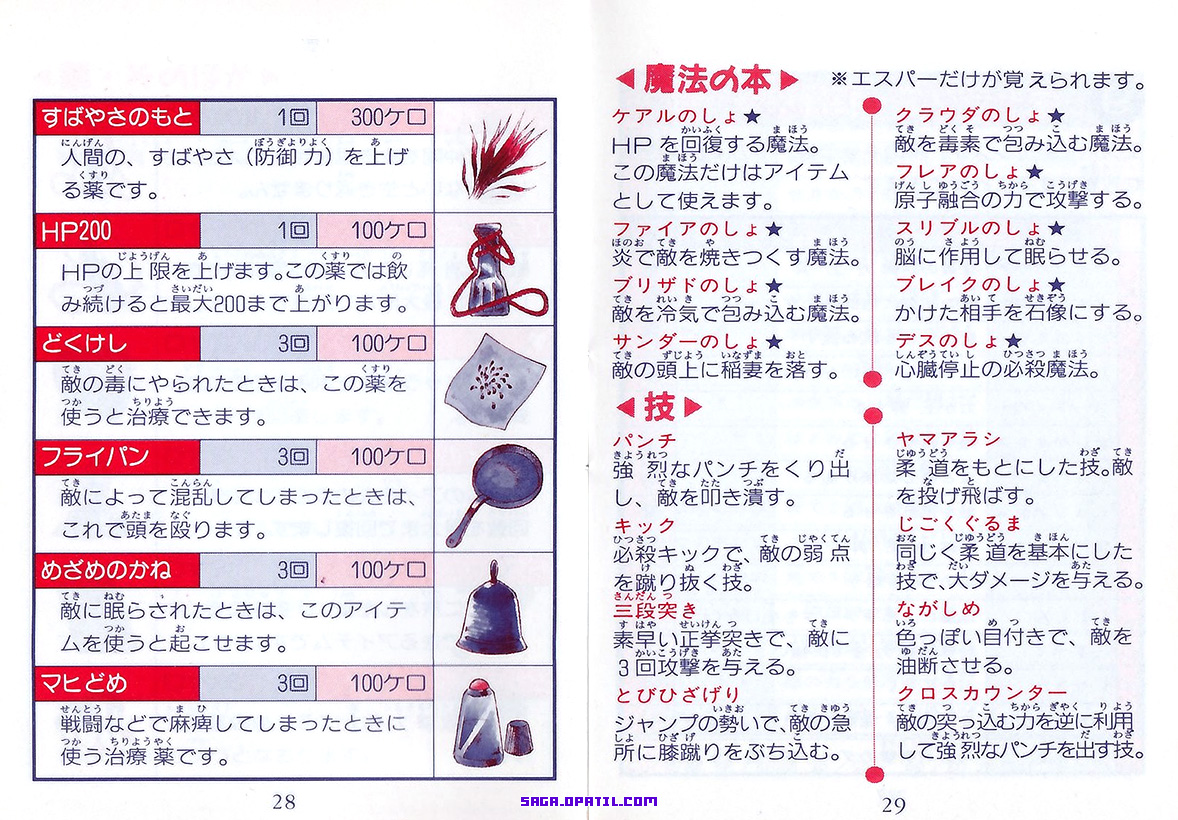  P28-29 摜FEmSaGa1 SU